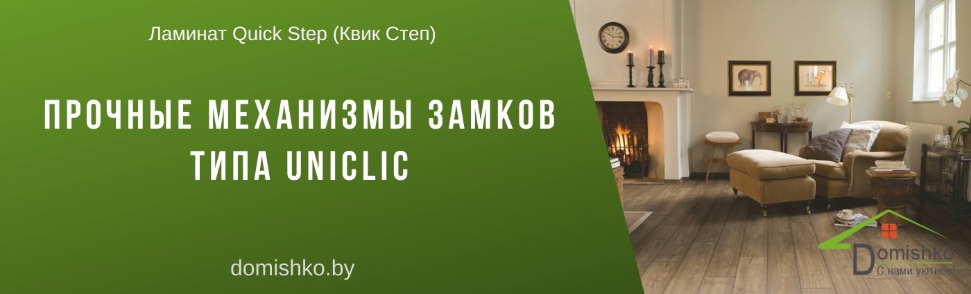 Ламинат Quick Step купить
