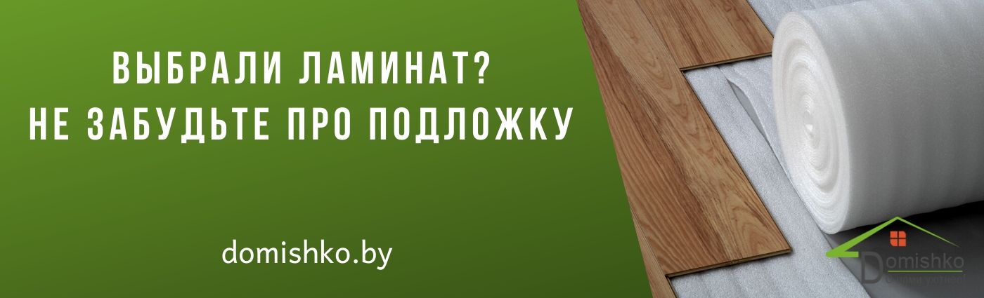 купить ламинат